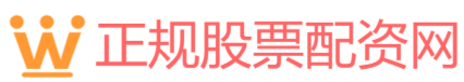 正规股票配资网
